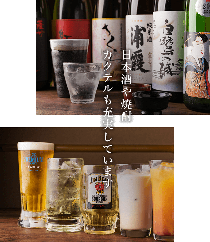 銘酒・カクテル